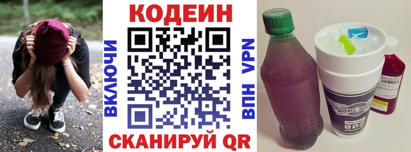 Кодеиновый сироп Lean Purple Drank где продают shop формула Билибино